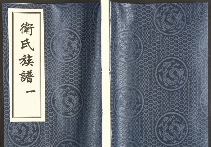 广东广州番禺区卫氏族谱电子版PDF下载-中华家谱网