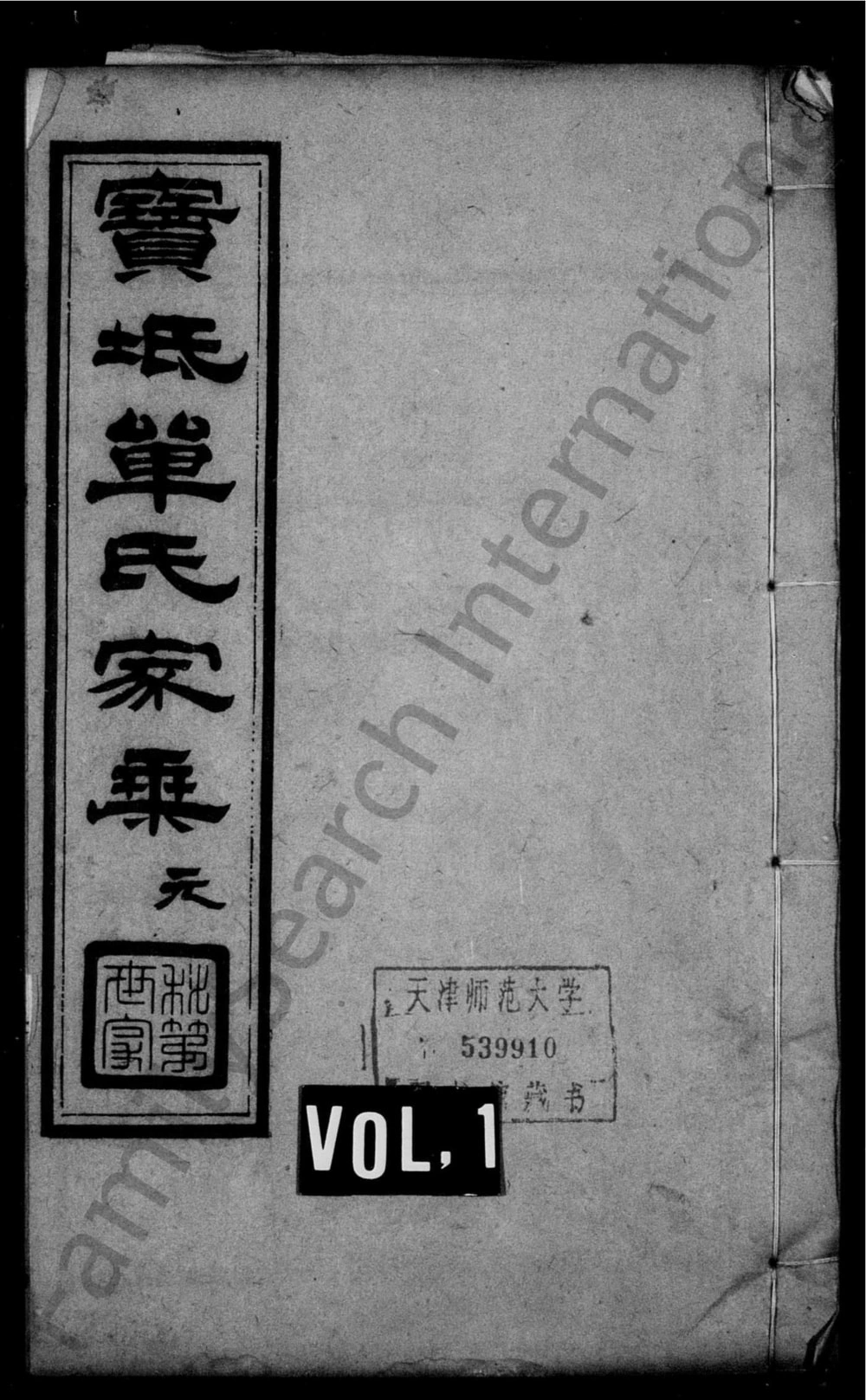 图片[1]-天津宝坻单氏家乘电子版PDF下载-中华家谱网