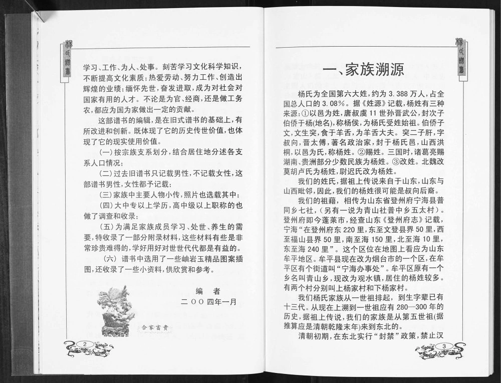 图片[2]-辽宁鞍山岫岩杨氏谱书电子版PDF下载-中华家谱网
