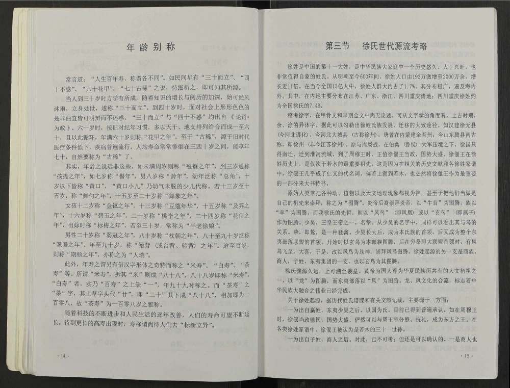 图片[3]-重庆忠县徐氏族谱电子版PDF下载-中华家谱网