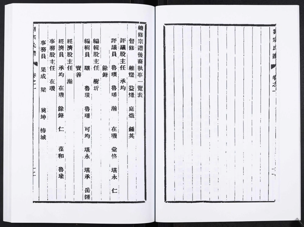 图片[3]-江苏靖江梓溪刘氏宗谱电子版PDF下载-中华家谱网