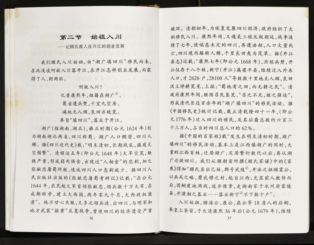 图片[5]-四川达州开江顾氏族谱电子版PDF下载-中华家谱网