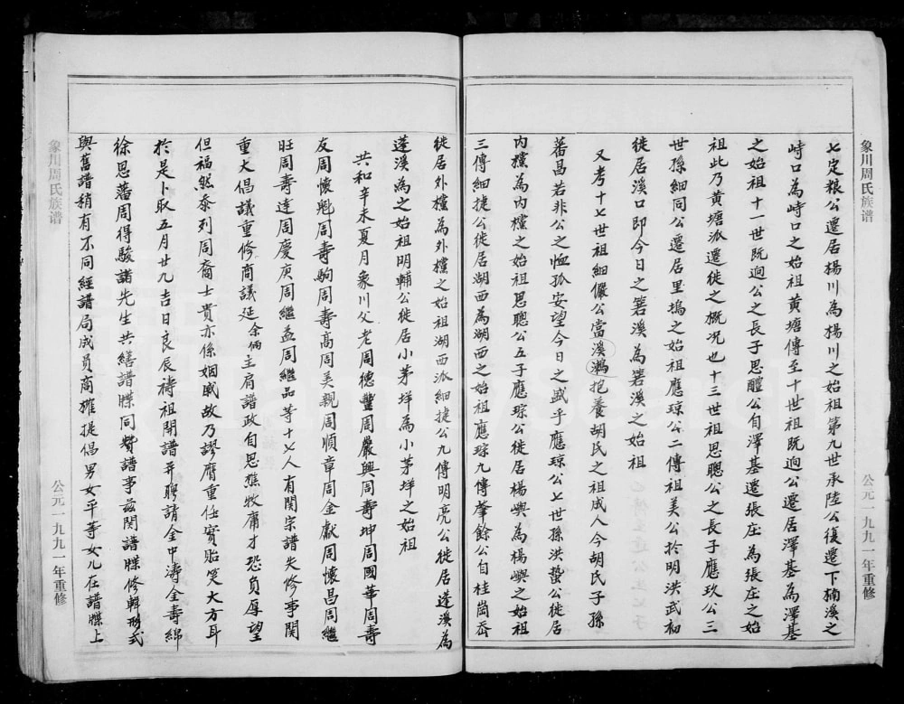 图片[3]-浙江温州永嘉县象川周氏宗谱电子版PDF下载-中华家谱网