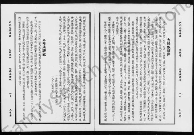 湖南郴州永兴县尹氏族谱（天水堂）电子版PDF下载-中华家谱网