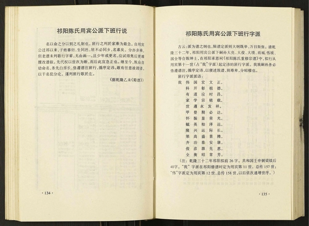 图片[5]-重庆铜梁区陈氏家乘记电子版PDF下载-中华家谱网