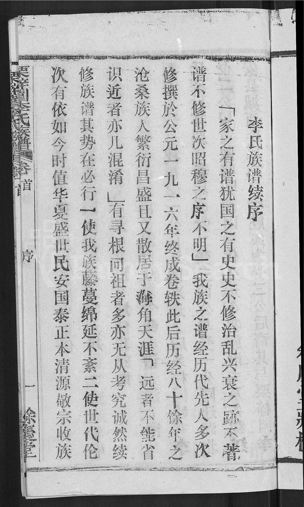 图片[3]-湖北黄冈红安县栗梓园李氏族谱（余庆堂）电子版PDF下载-中华家谱网