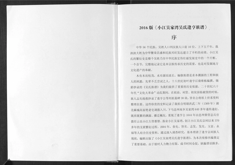图片[2]-重庆云阳县小江吴家湾吴氏逢亨族谱电子版PDF下载-中华家谱网
