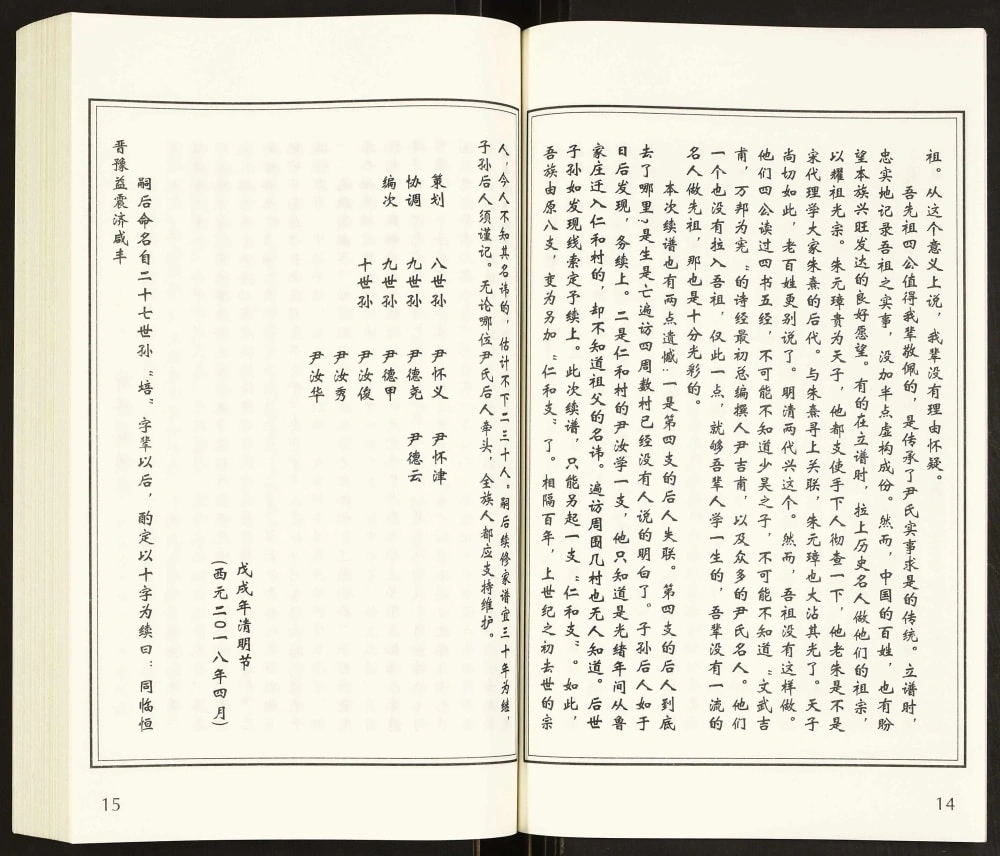 图片[3]-山东淄博桓台县尹氏谱系电子版PDF下载-中华家谱网