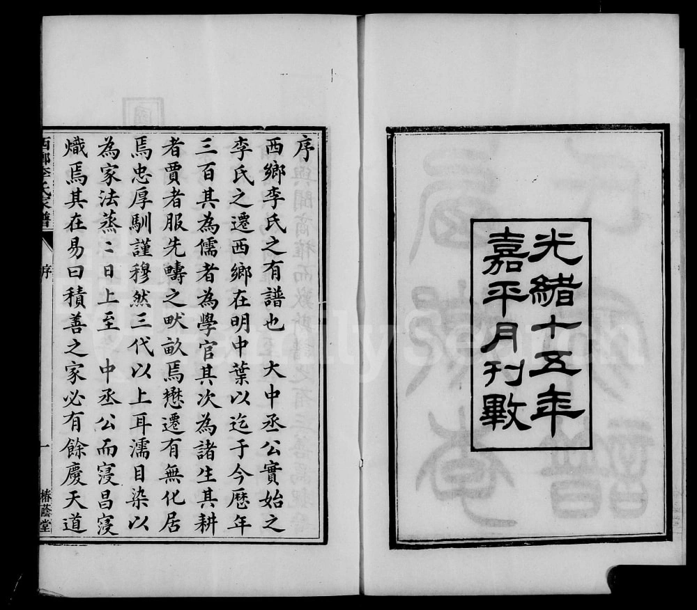 图片[2]-陕西汉中西乡李氏家谱（椿荫堂）电子版PDF下载-中华家谱网