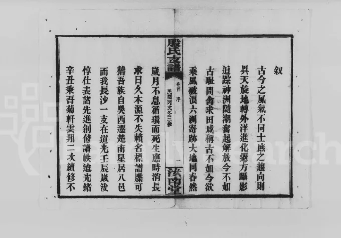 湖南长沙殷氏支谱（汝南堂）-中华家谱网