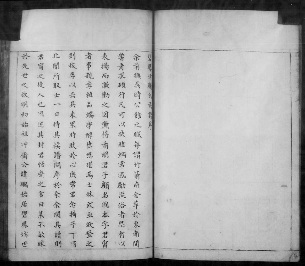图片[1]-江苏苏州碧凤顾氏支谱电子版PDF下载-中华家谱网