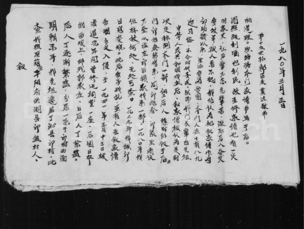 图片[2]-山西长治沁县郭氏家谱电子版PDF下载-中华家谱网