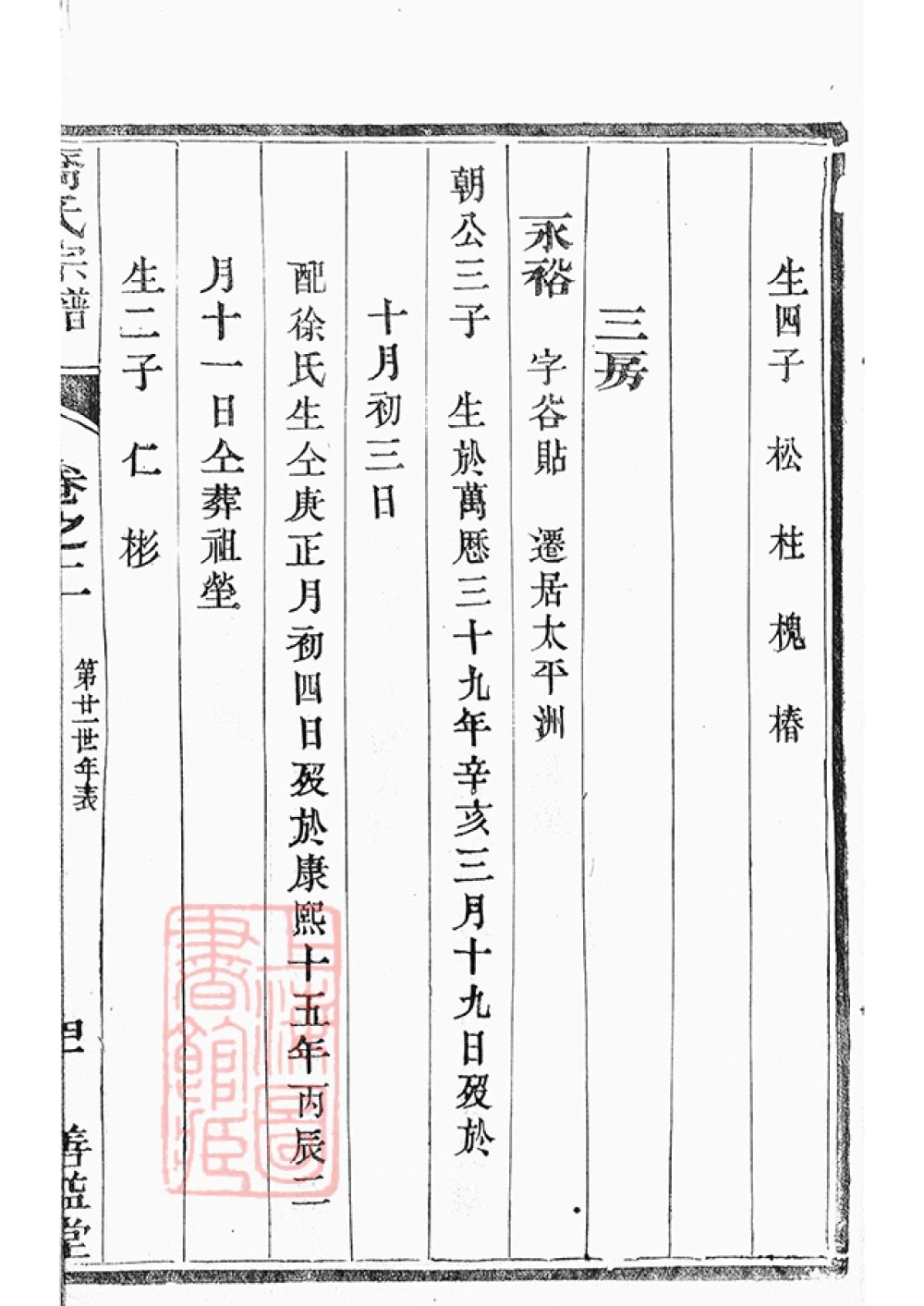 图片[6]-江苏丹阳云阳荡纲洲乔氏七修宗谱（善益堂）电子版PDF下载-中华家谱网