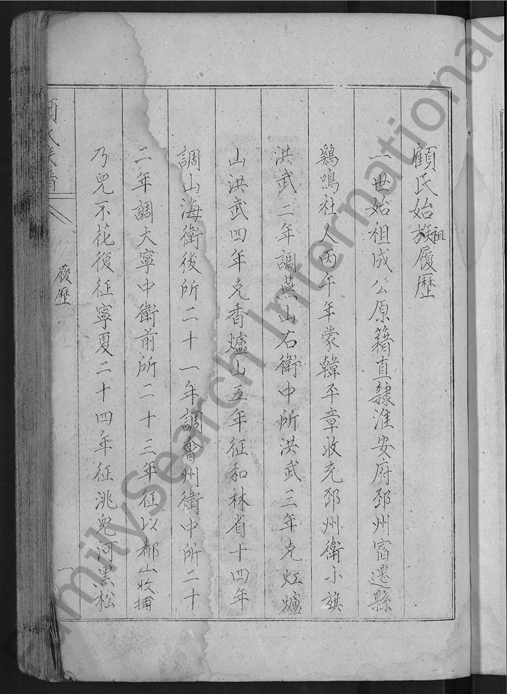 图片[3]-山东青岛即墨顾氏族谱电子版PDF下载-中华家谱网
