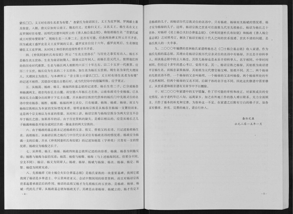 图片[4]-云南大理喜洲杨氏家谱电子版PDF下载-中华家谱网