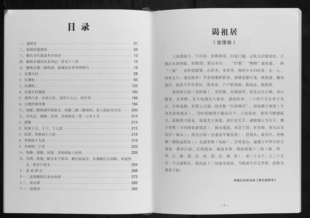 图片[2]-广西北流东塘赖氏族谱电子版PDF下载-中华家谱网