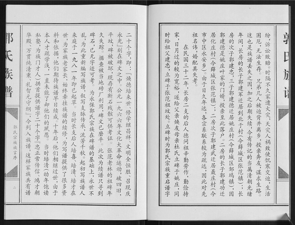 图片[3]-山东枣庄中华郭氏族谱电子版PDF下载-中华家谱网