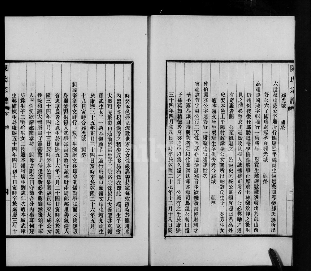 图片[7]-河北保定阜平县陈氏宗谱电子版PDF下载-中华家谱网
