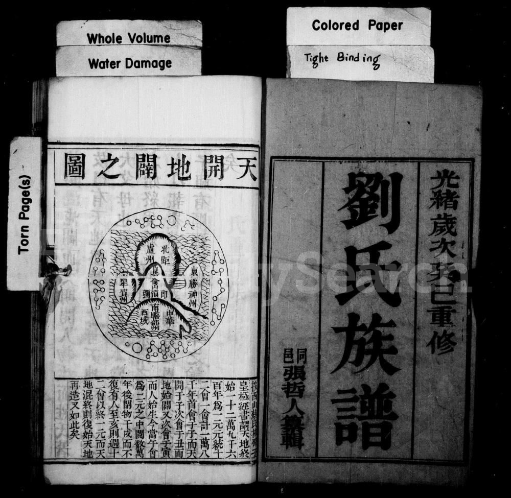 图片[1]-江苏扬州安阜州刘氏重修族谱（再思堂）电子版PDF下载-中华家谱网