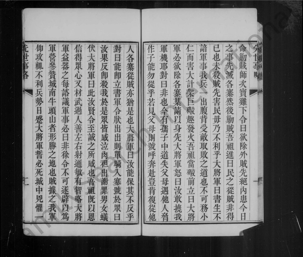 图片[3]-辽宁辽阳通介堂徐氏先世传略电子版PDF下载-中华家谱网