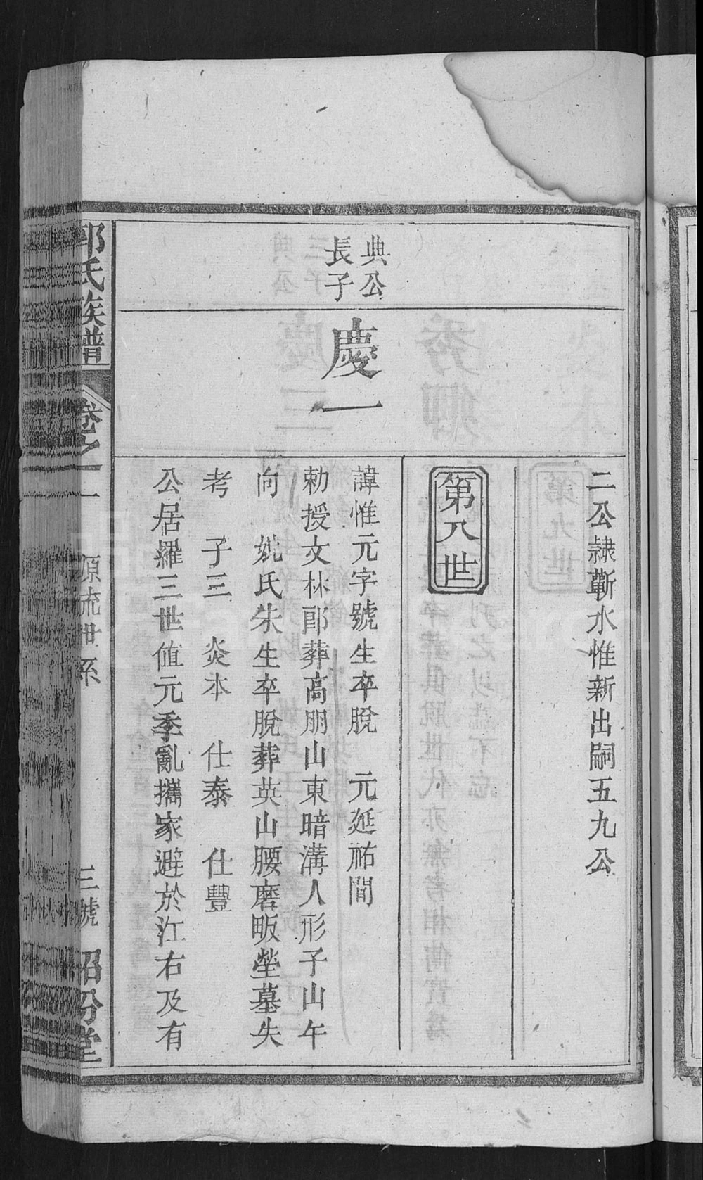 图片[8]-湖北黄冈罗田县郭氏宗谱（绍汾堂）电子版PDF下载-中华家谱网