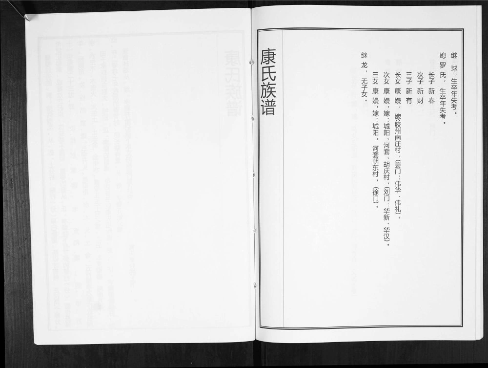 图片[6]-山东青岛康氏族谱电子版PDF下载-中华家谱网