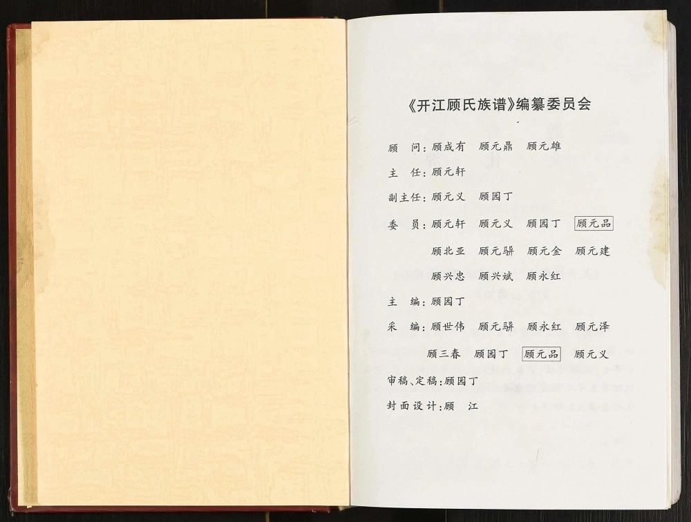 图片[4]-四川达州开江顾氏族谱电子版PDF下载-中华家谱网