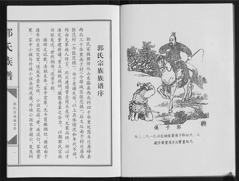 图片[2]-山东枣庄中华郭氏族谱电子版PDF下载-中华家谱网