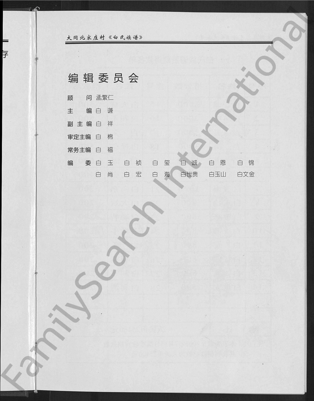 图片[2]-山西大同市北宋庄村白氏族谱电子版PDF下载-中华家谱网