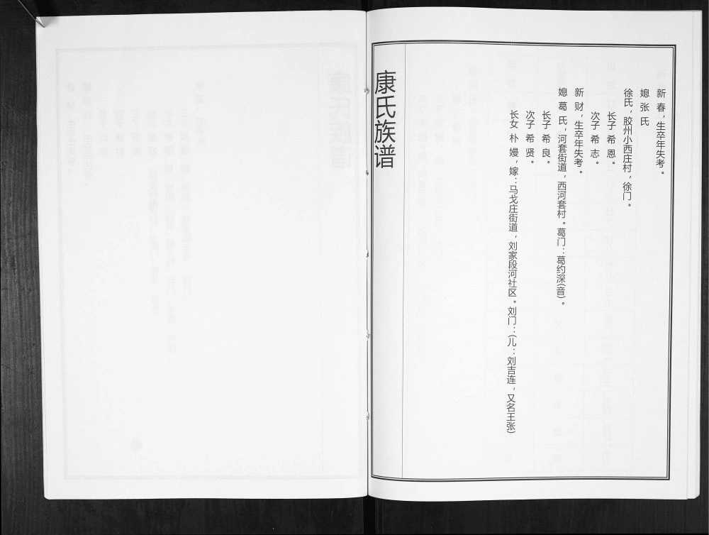 图片[7]-山东青岛康氏族谱电子版PDF下载-中华家谱网
