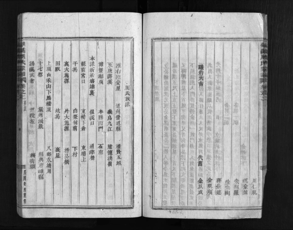 图片[3]-浙江金华浦江县镇溪周氏宗谱电子版PDF下载-中华家谱网