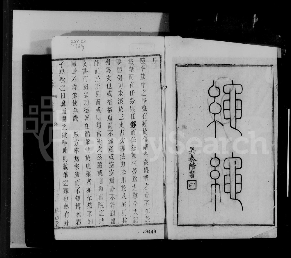图片[2]-尤氏闽浙苏常镇大统宗谱（遂初堂）电子版PDF下载-中华家谱网