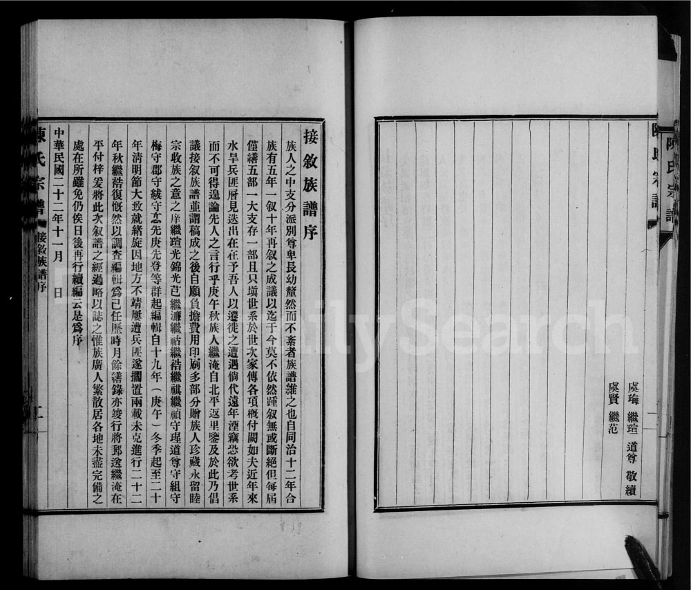 图片[2]-河北保定阜平县陈氏宗谱电子版PDF下载-中华家谱网