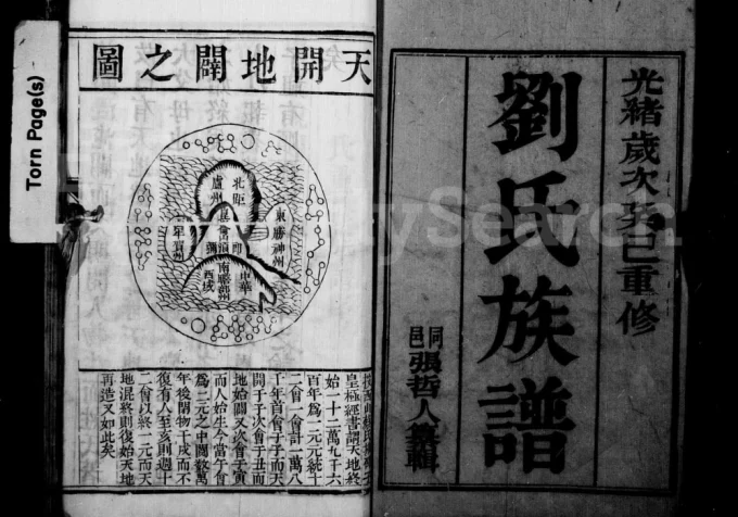 江苏扬州安阜州刘氏重修族谱(再思堂)电子版PDF下载-中华家谱网