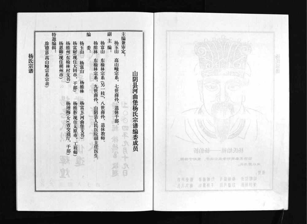 图片[3]-山西朔州山阴县河曲堡杨氏宗谱电子版PDF下载-中华家谱网