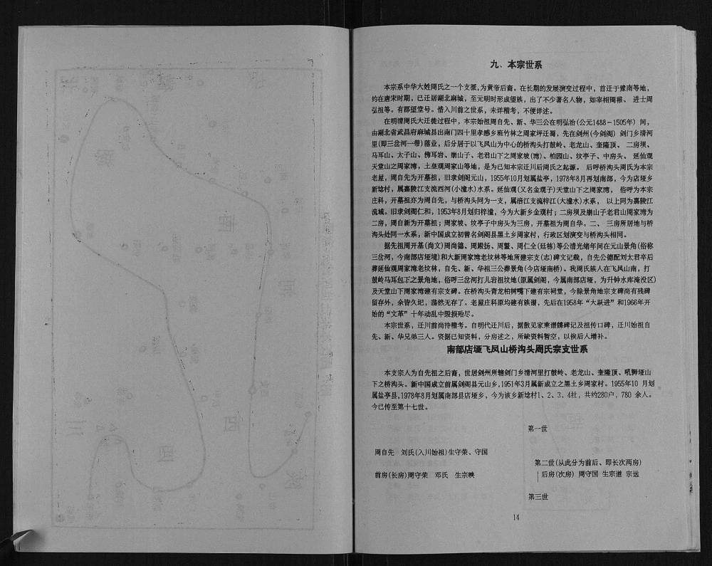 图片[3]-四川广元剑阁县周氏宗谱电子版PDF下载-中华家谱网