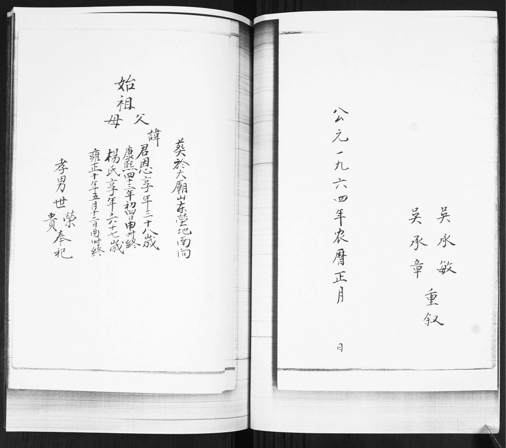 图片[4]-山东青岛即墨北阁吴氏谱书电子版PDF下载-中华家谱网