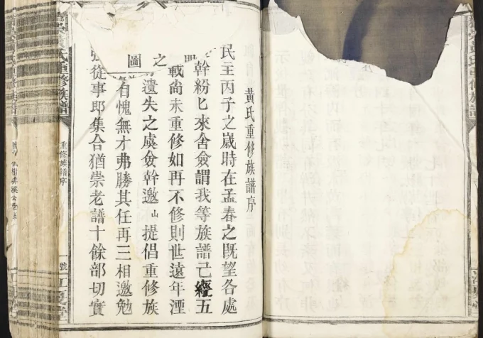 江西崇义上犹犹崇黄氏重修族谱(江夏堂)电子版PDF下载-中华家谱网