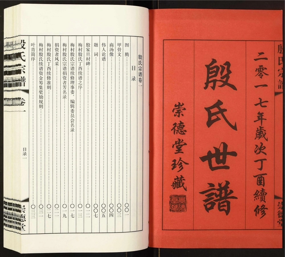 图片[2]-江苏无锡殷氏宗谱（崇德堂）电子版PDF下载-中华家谱网