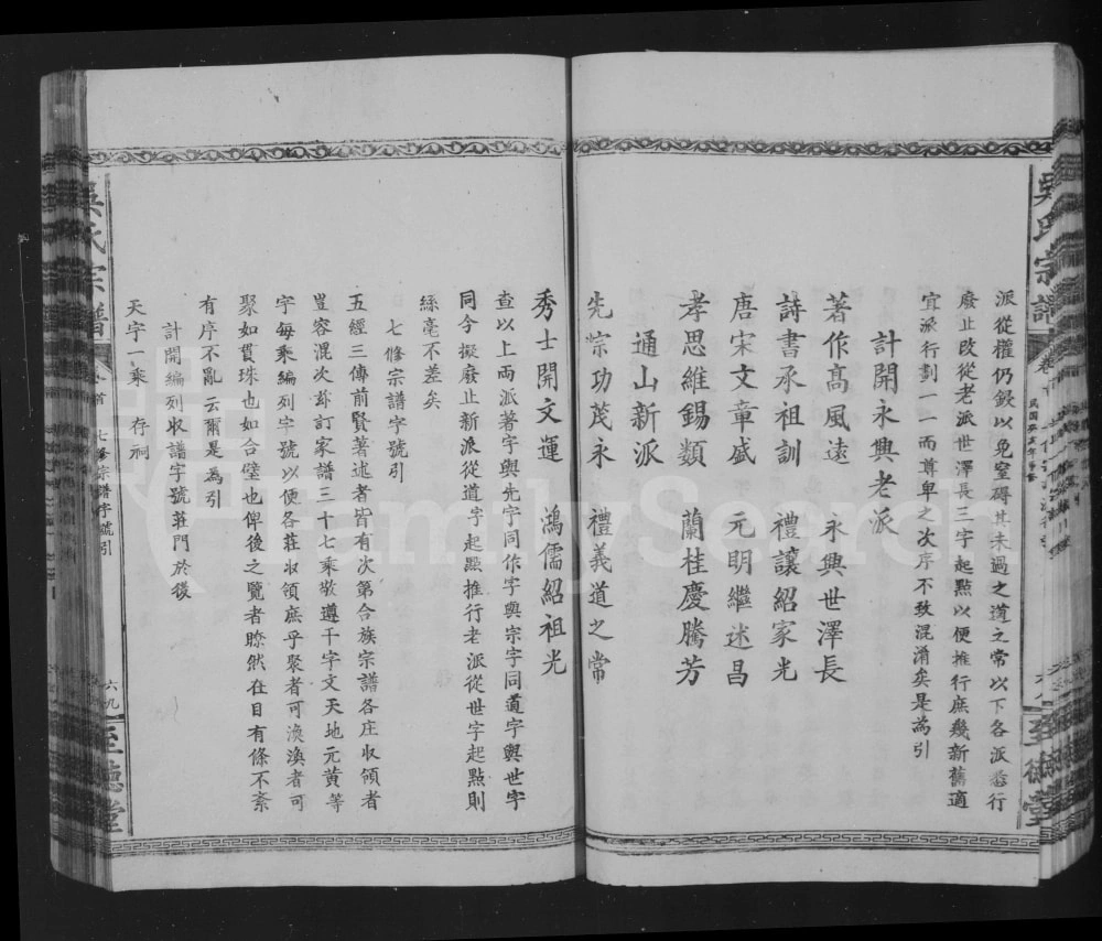 图片[3]-湖北咸宁通山县吴氏宗谱（至德堂）电子版PDF下载-中华家谱网