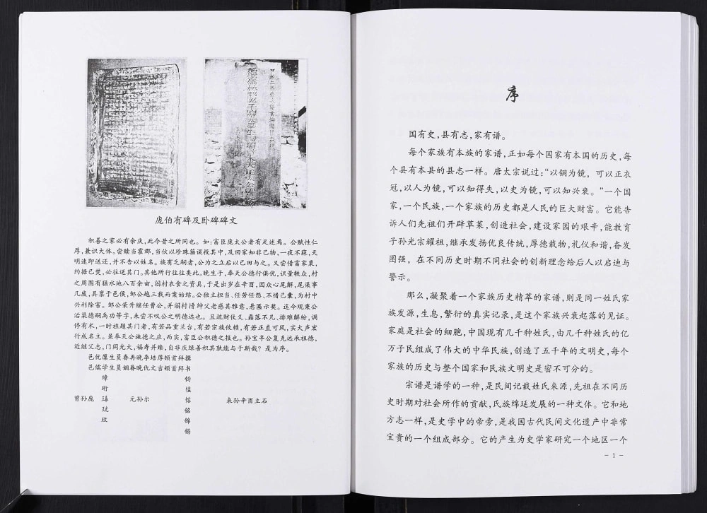 图片[2]-山西临汾汾西团柏庞氏家谱电子版PDF下载-中华家谱网