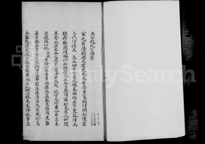 河北保定满城区玉川赵氏宗谱电子版PDF下载-中华家谱网