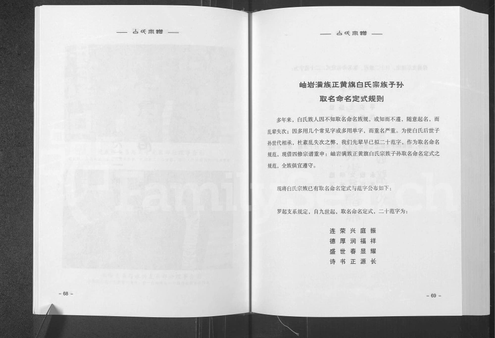 图片[5]-辽宁鞍山岫岩白氏宗谱电子版PDF下载-中华家谱网