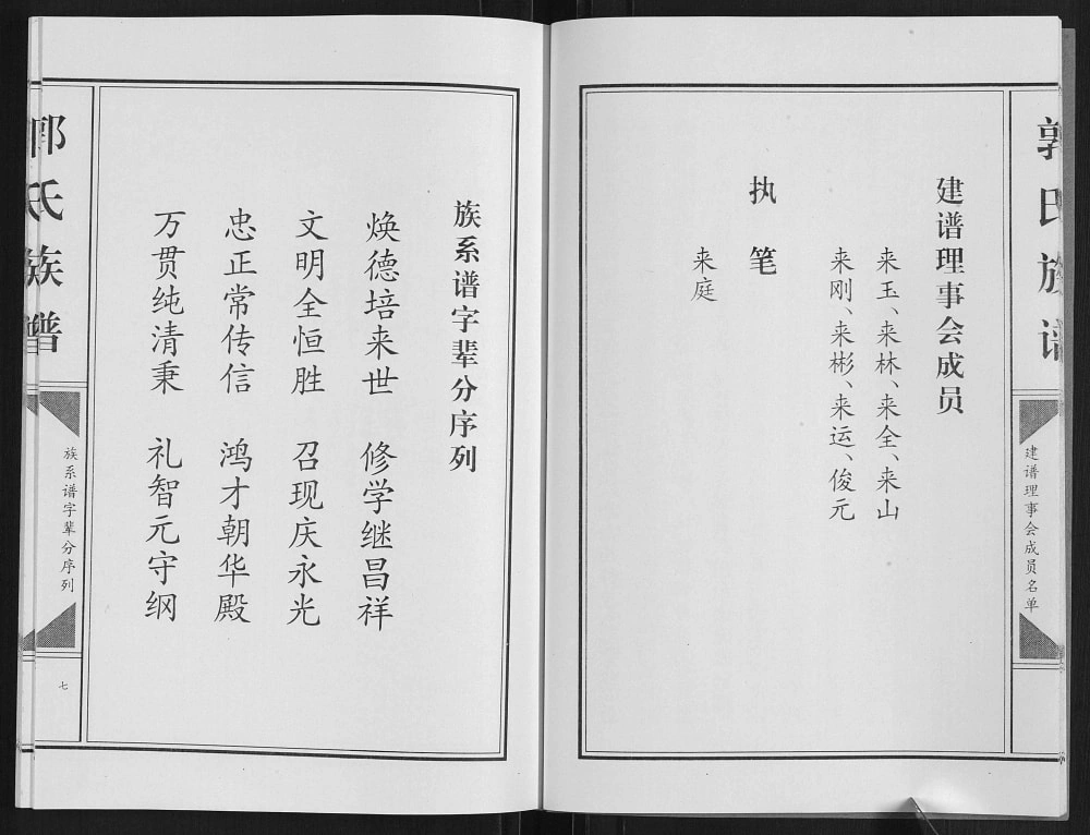 图片[5]-山东枣庄中华郭氏族谱电子版PDF下载-中华家谱网