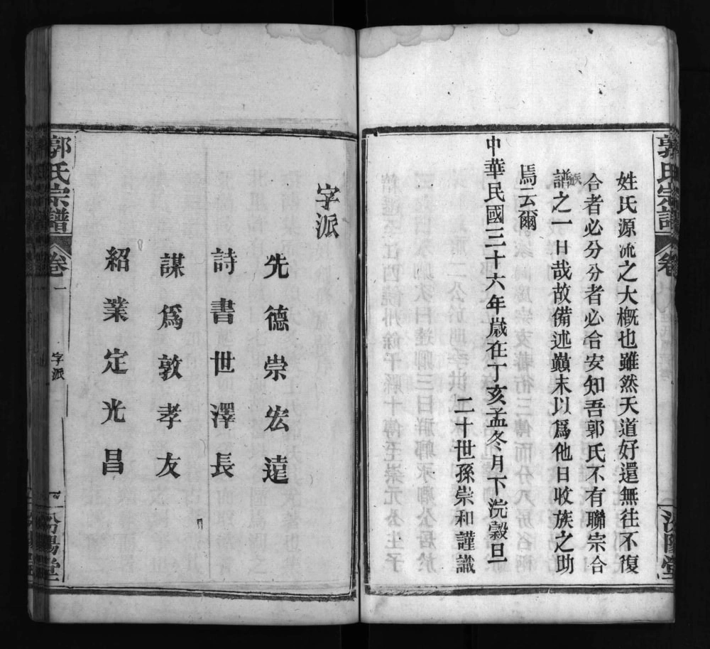 图片[4]-湖北麻城郭氏宗谱（汾阳堂）电子版PDF下载-中华家谱网