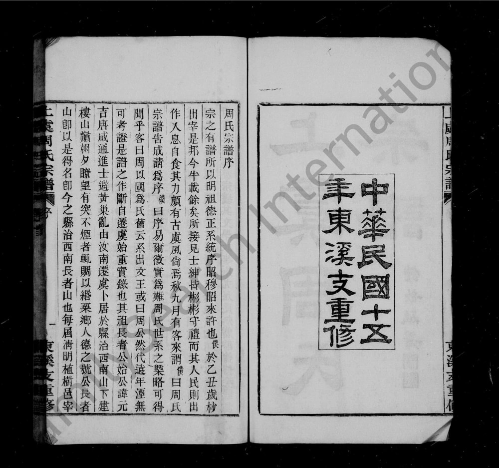 图片[2]-浙江绍兴上虞周氏宗谱东溪支电子版PDF下载-中华家谱网