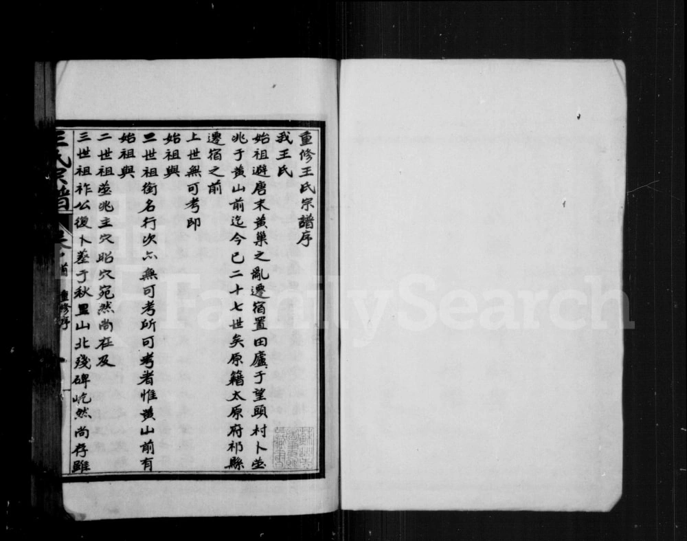 图片[3]-安徽宿州王氏宗谱电子版PDF下载-中华家谱网