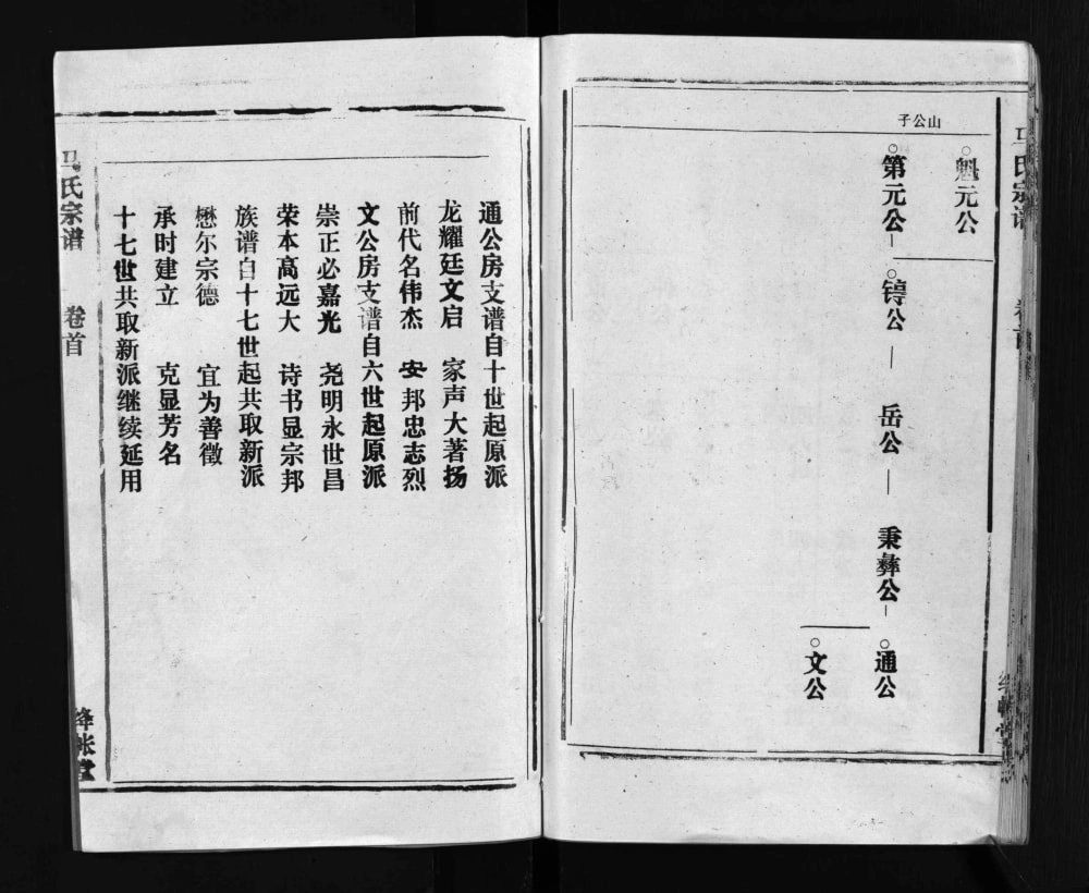 图片[3]-安徽安庆怀宁县马氏宗谱（绛帐堂）电子版PDF下载-中华家谱网