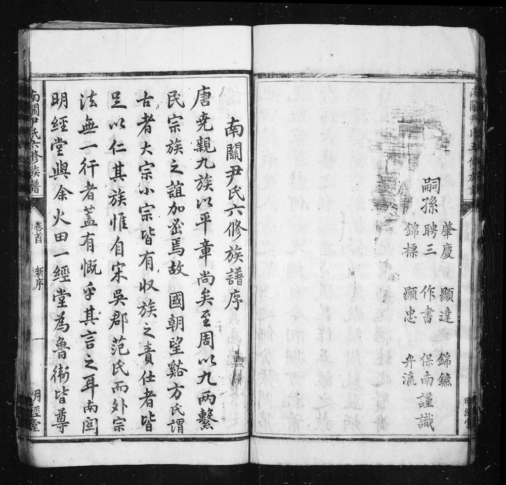图片[3]-湖南株洲茶陵县南关尹氏族谱（明经堂）电子版PDF下载-中华家谱网