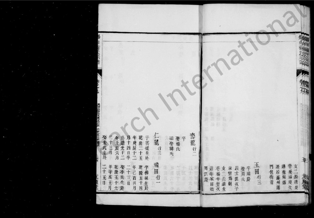 图片[7]-江苏无锡锡山卫氏宗谱（友顺堂）电子版PDF下载-中华家谱网